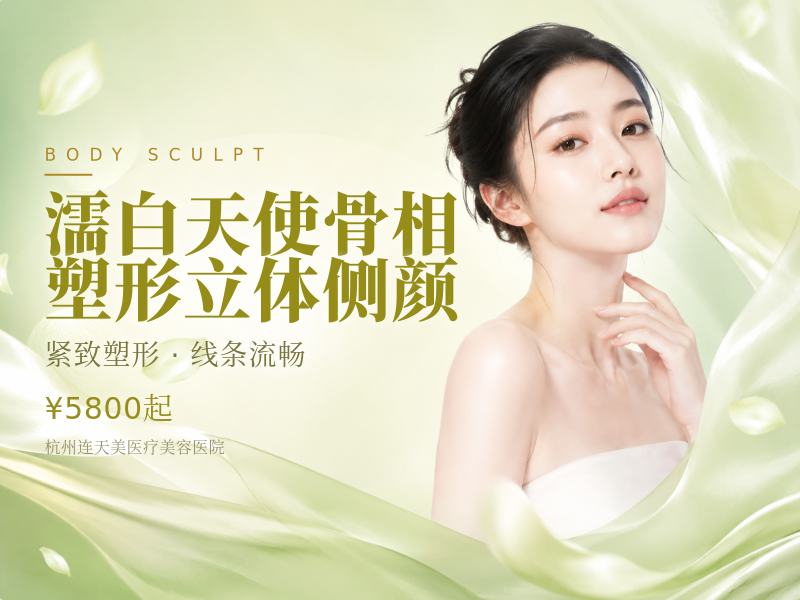 濡白天使骨相塑形立体侧颜