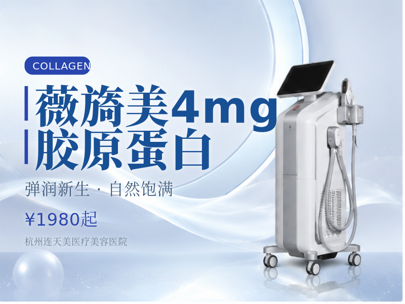 薇旖美4mg胶原蛋白