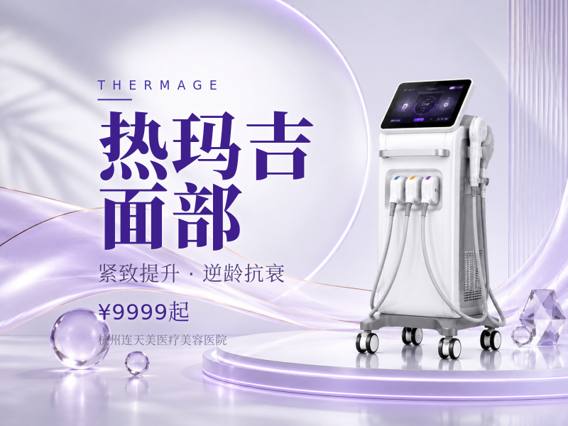 羽感舒适热玛吉四代面部900发 6C韧带法