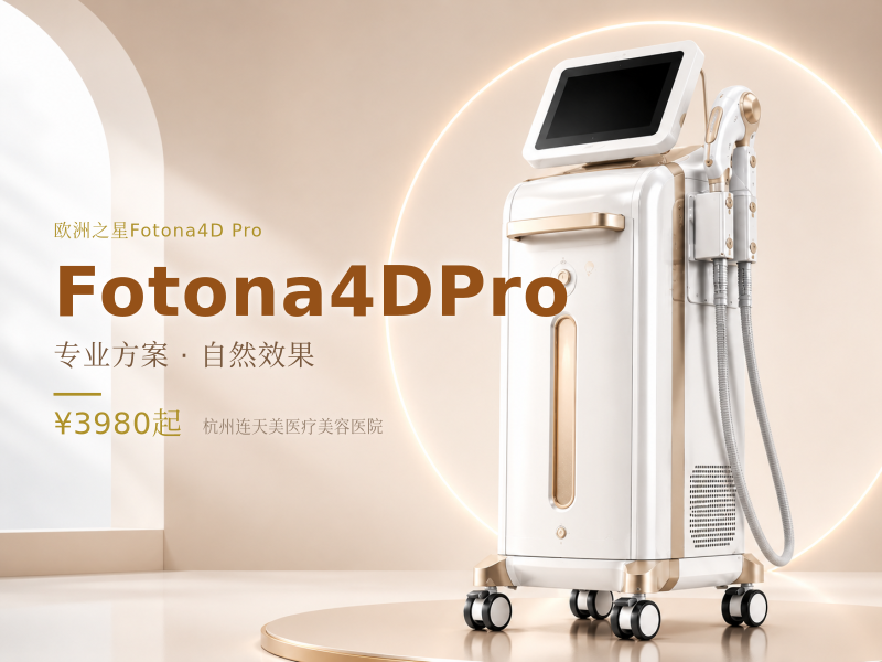 Fotona4DPro