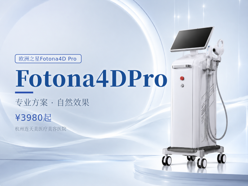 Fotona4DPro