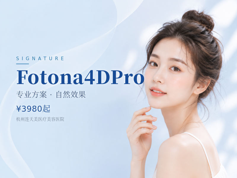 Fotona4DPro