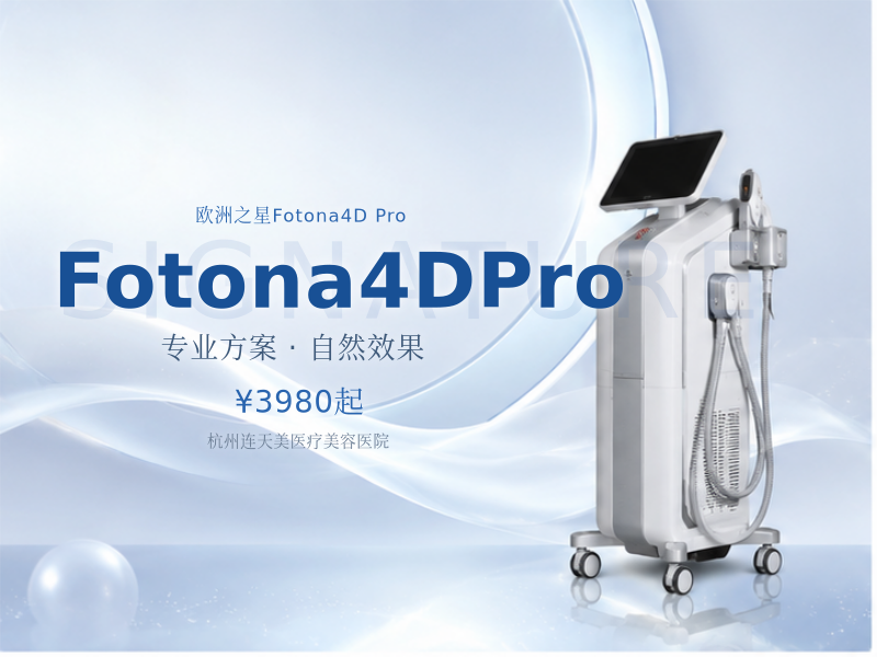 Fotona4DPro