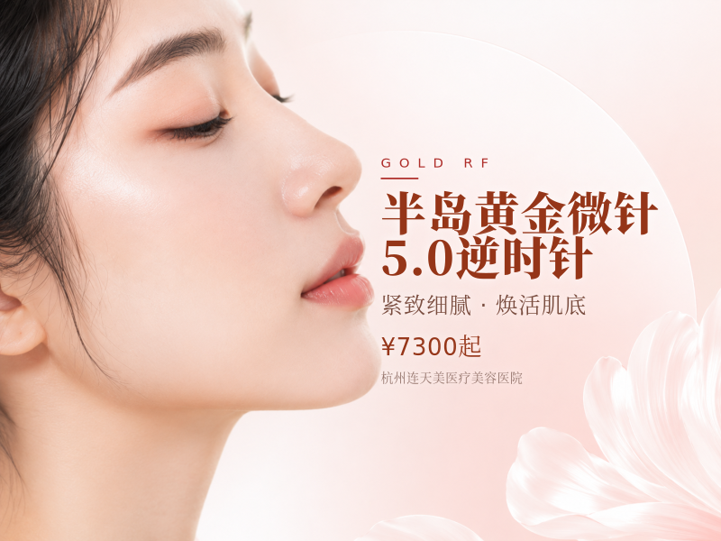 半岛黄金微针5.0逆时针