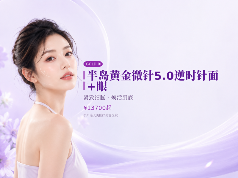 半岛黄金微针5.0逆时针面+眼