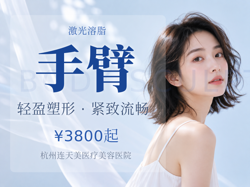 酷塑冷冻减脂2.0副乳/手臂外侧/腰线•单部位体验