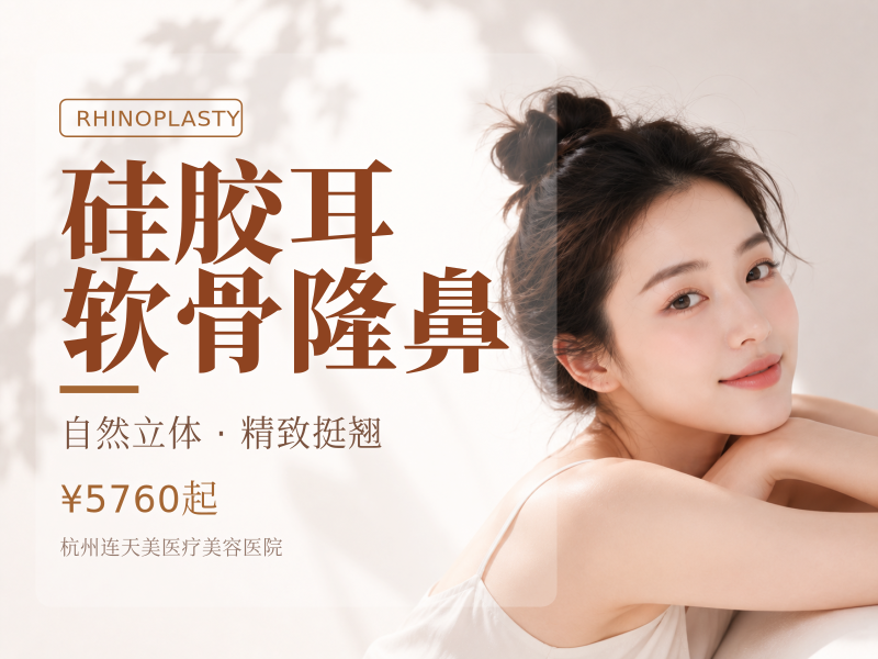硅胶耳软骨隆鼻