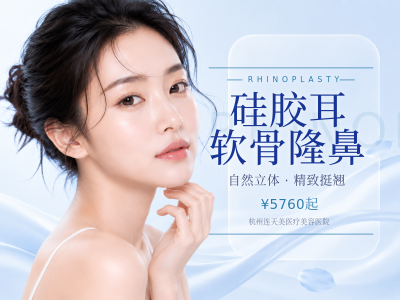 硅胶耳软骨隆鼻