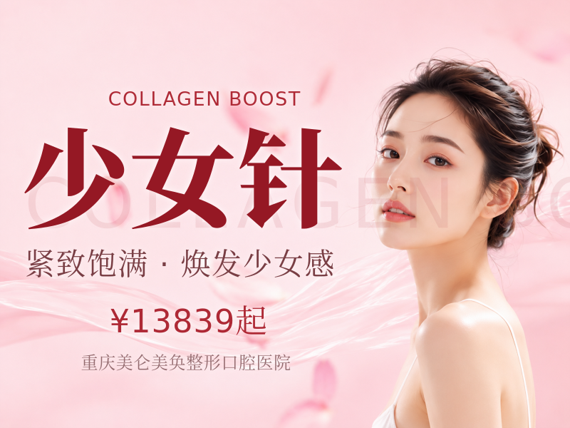 伊妍仕少女针1ml/轮廓固定/胶原直补