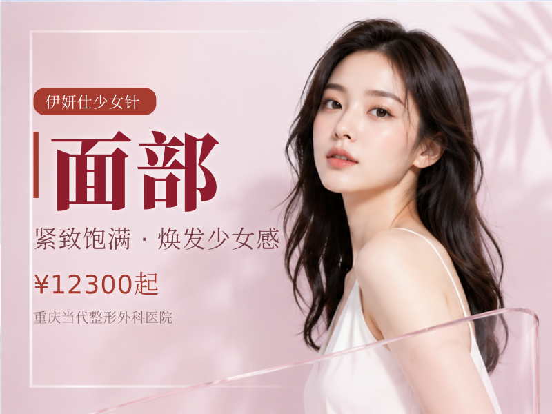伊妍仕少女1ml/年轻之选/面部松弛下垂