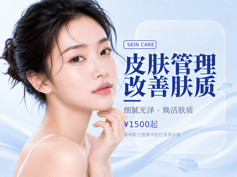皮肤管理 改善肤质