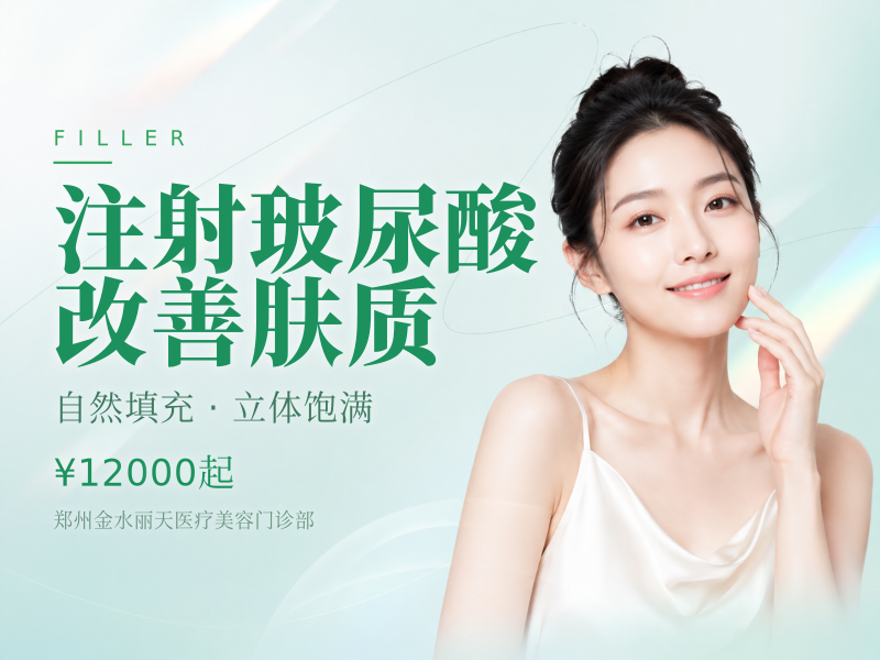 注射玻尿酸|改善肤质