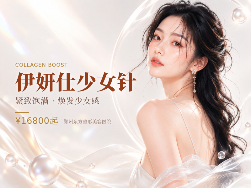 伊妍仕少女针