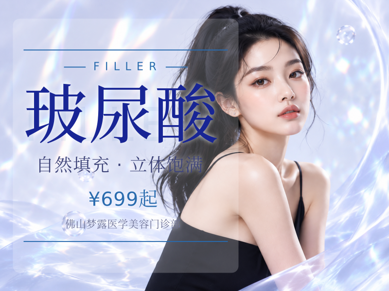 玻尿酸