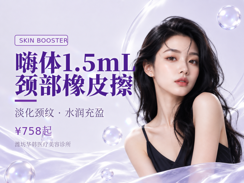 嗨体1.5mL颈部橡皮擦