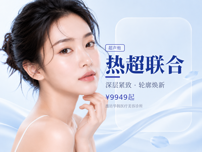 热超联合（超声炮全模式）