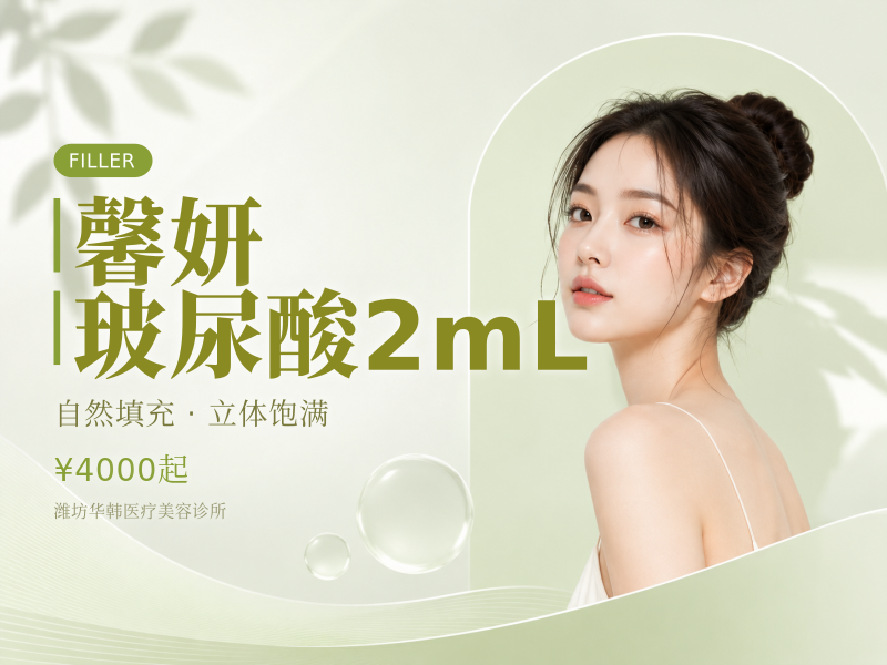 馨妍玻尿酸2mL