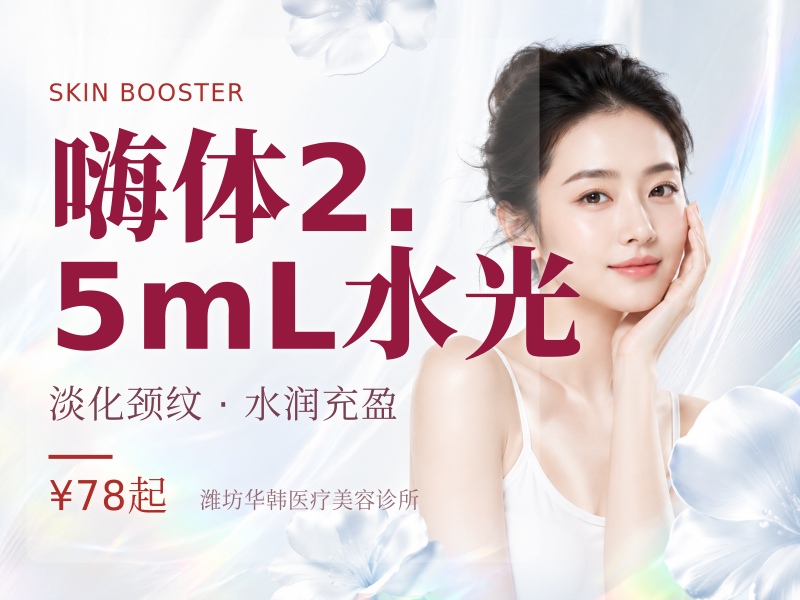 嗨体2.5mL水光