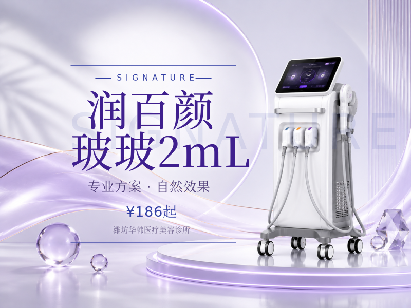 润百颜玻玻2mL