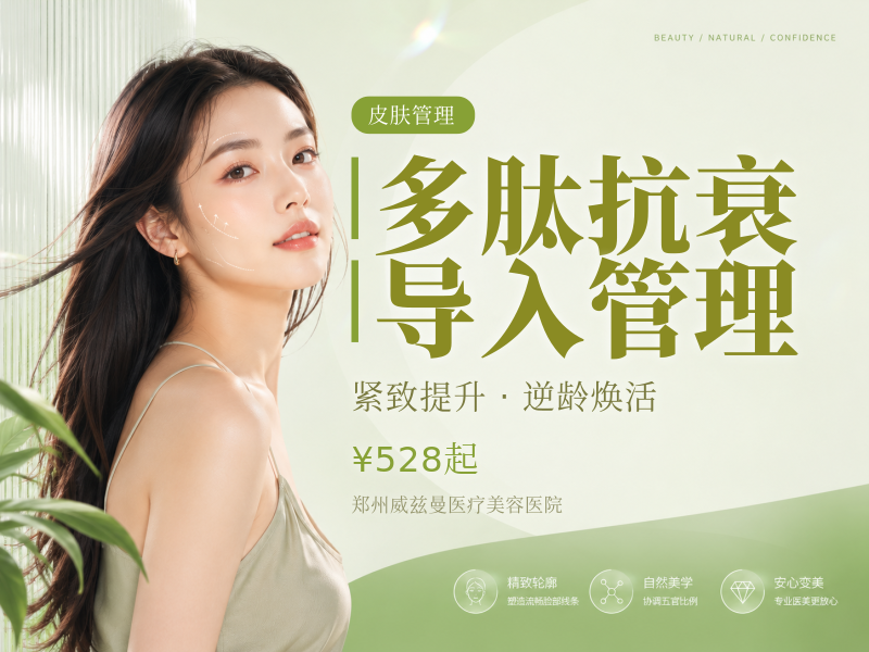 多肽抗衰导入管理