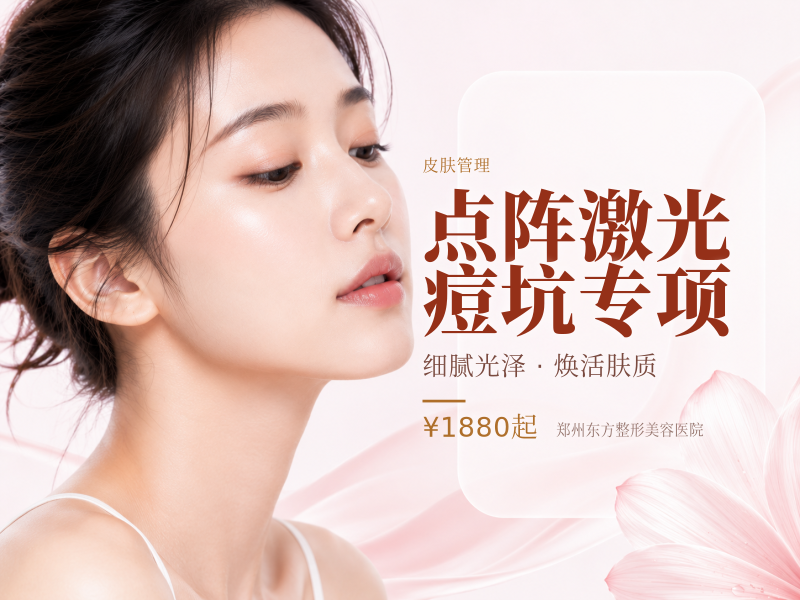 点阵激光痘坑专项（局部）
