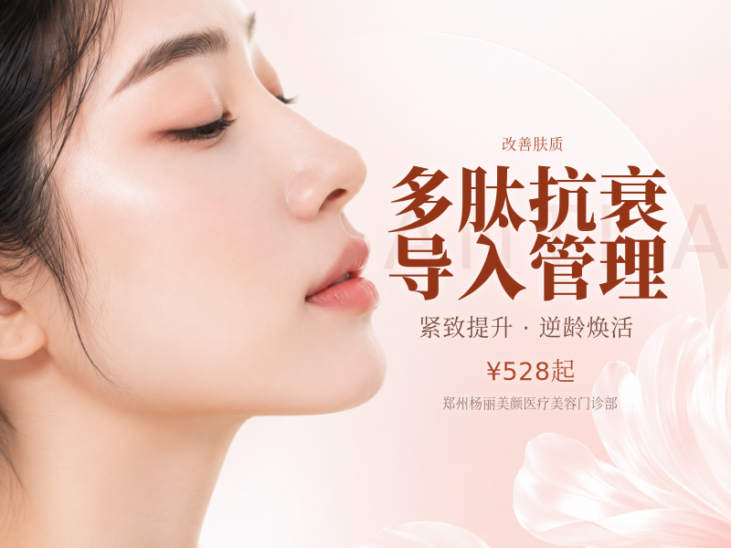 多肽抗衰导入管理