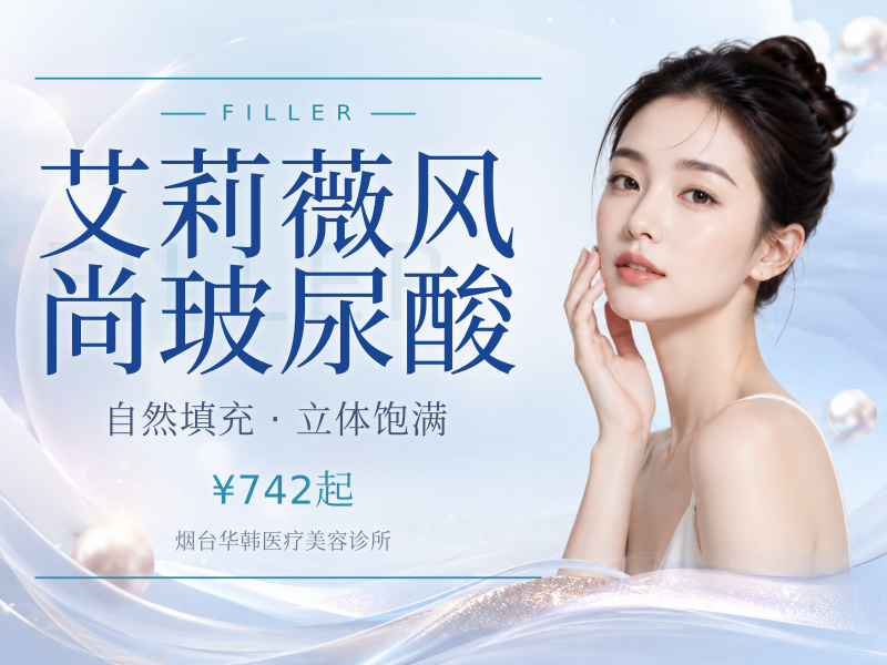 艾莉薇风尚玻尿酸