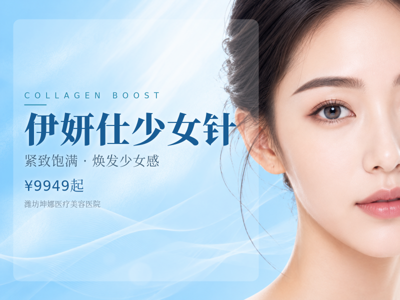 伊妍仕少女针