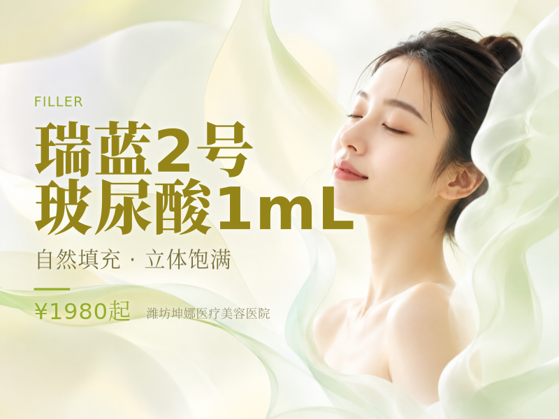 瑞蓝2号玻尿酸1mL