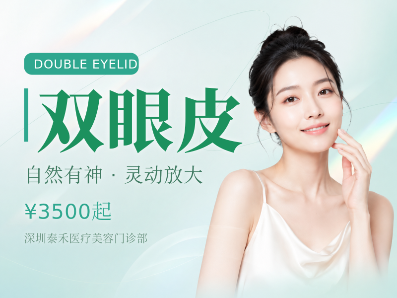 双眼皮（综合）
