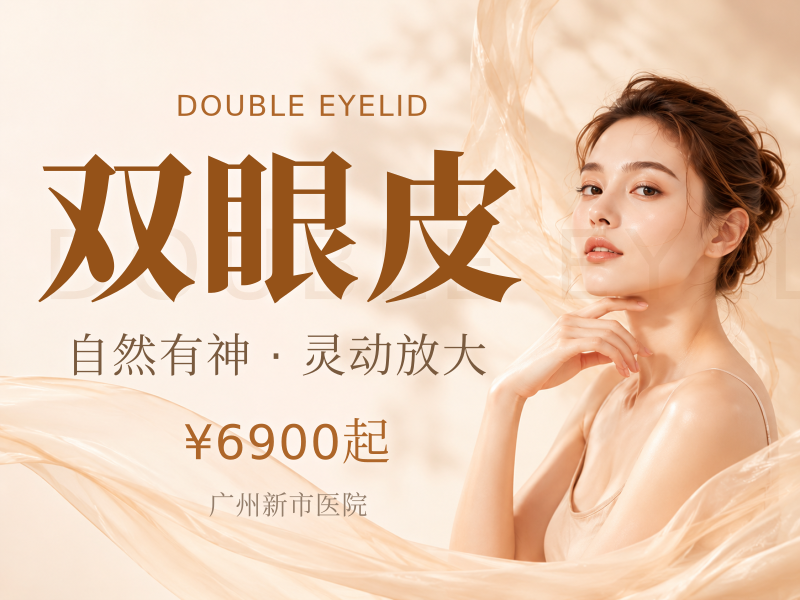 双眼皮+眼角+去皮+去脂等 严选团队专利技术