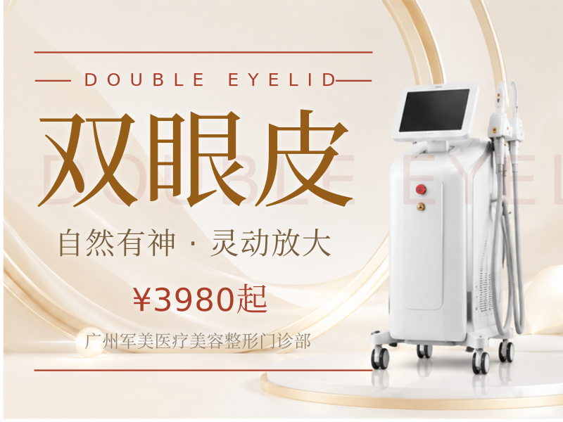 Park法切开双眼皮 打造流畅自然眼型