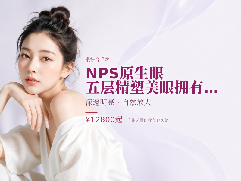 NPS原生眼 五层精塑美眼 拥有一生灵动