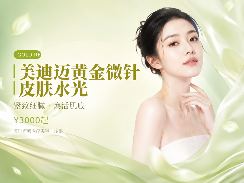 美迪迈黄金微针|皮肤水光