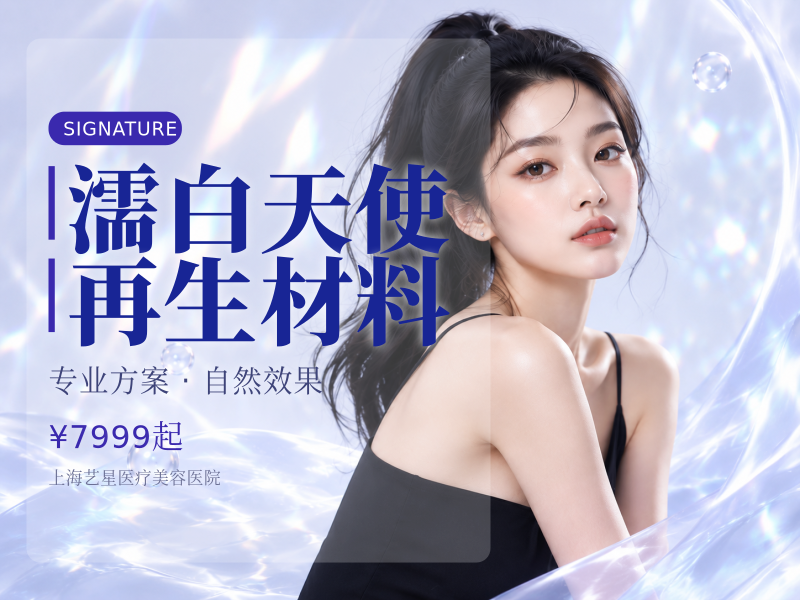 濡白天使再生材料