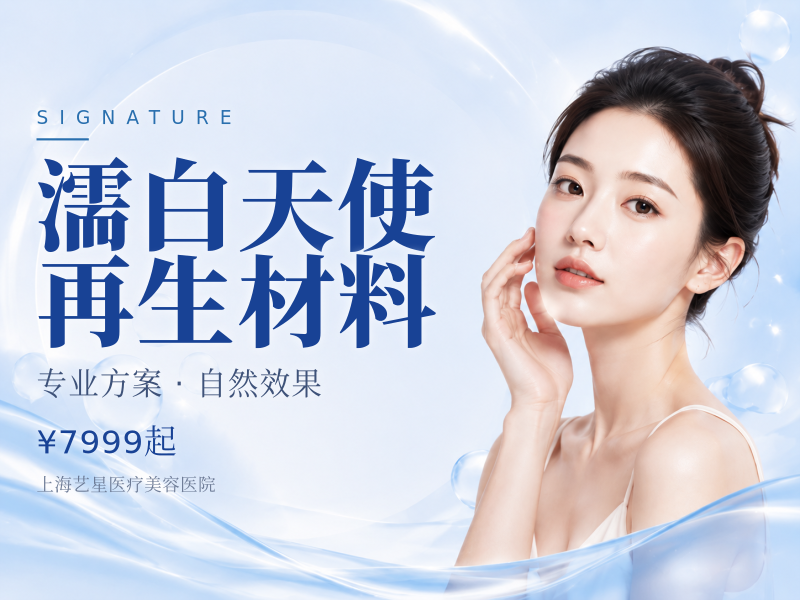濡白天使再生材料