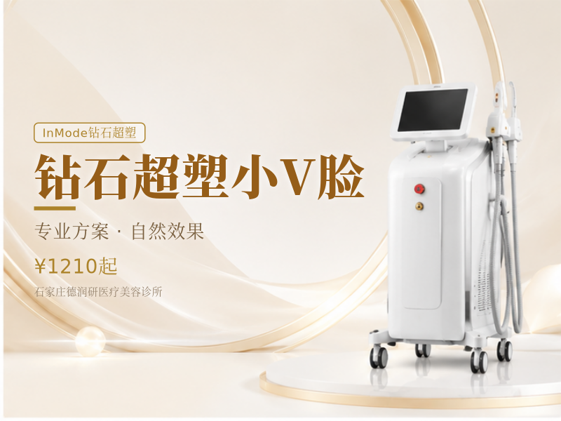 钻石超塑小V脸