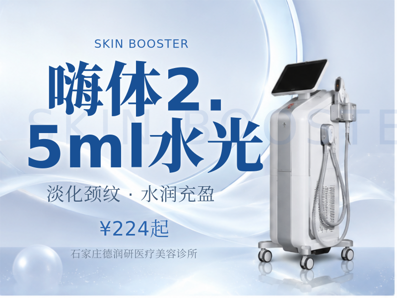 嗨体2.5ml水光