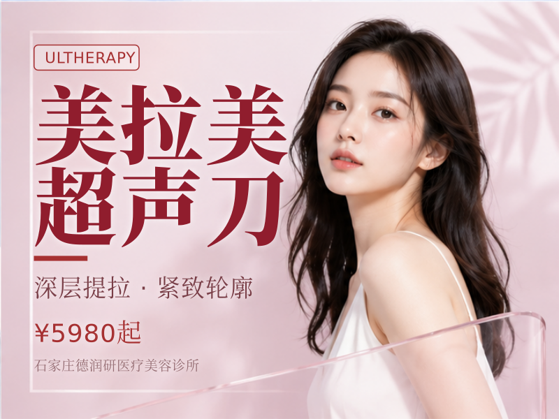 美拉美超声刀
