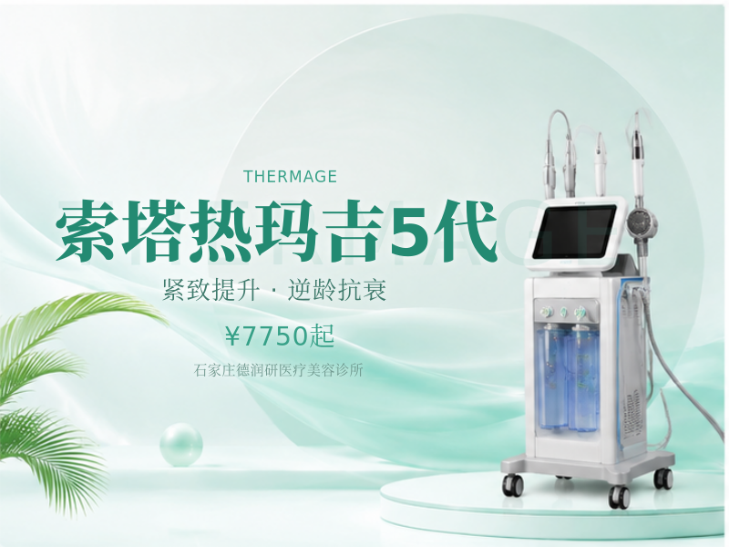 索塔热玛吉5代