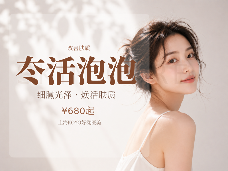 冭活泡泡
