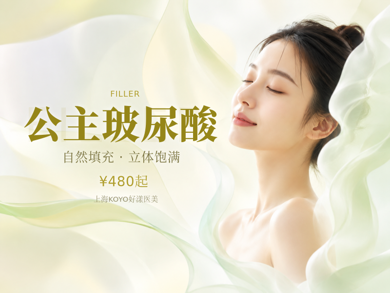 公主玻尿酸(单支)