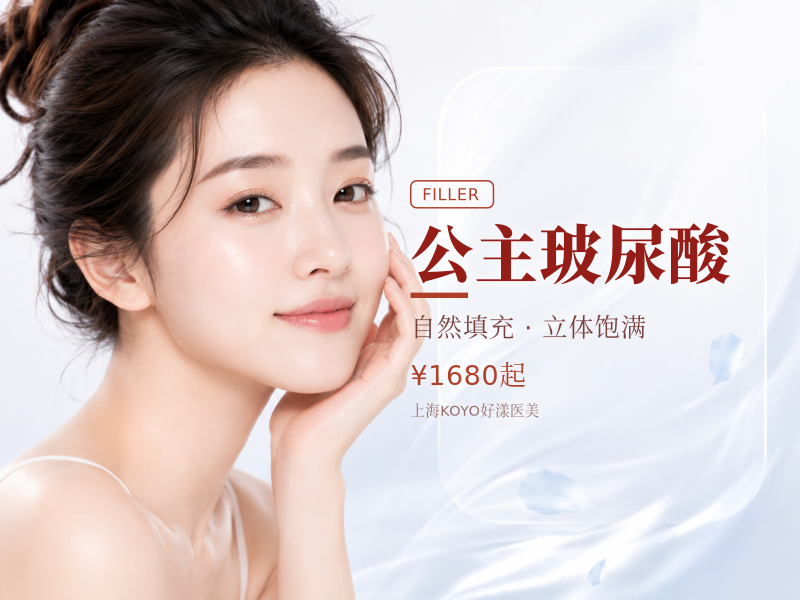 公主玻尿酸(2支)