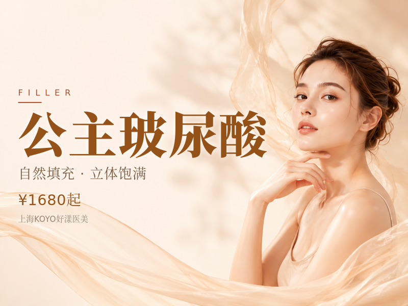 公主玻尿酸(2支)