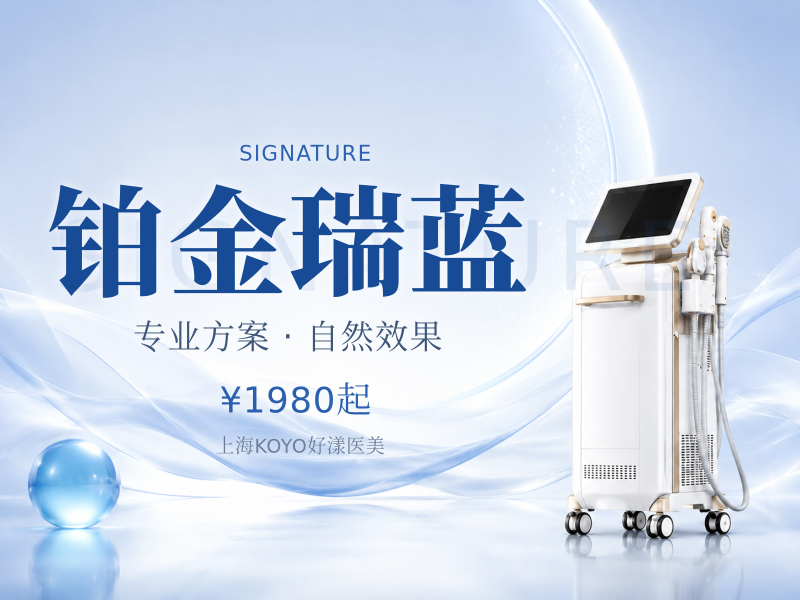 铂金瑞蓝