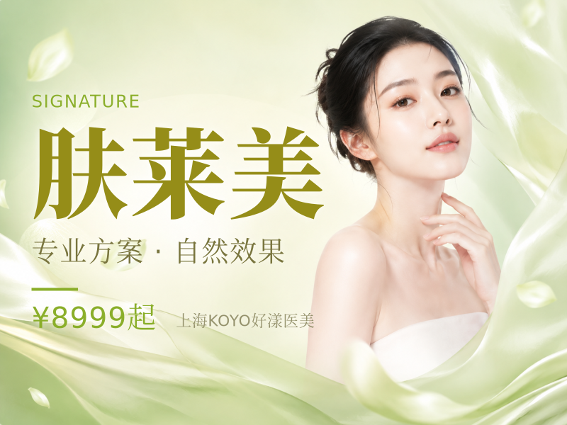 肤莱美