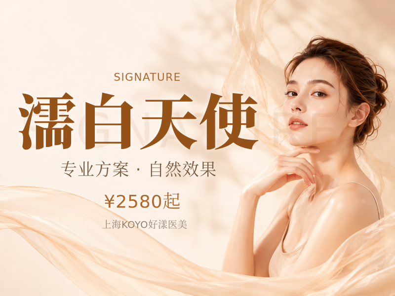 濡白天使