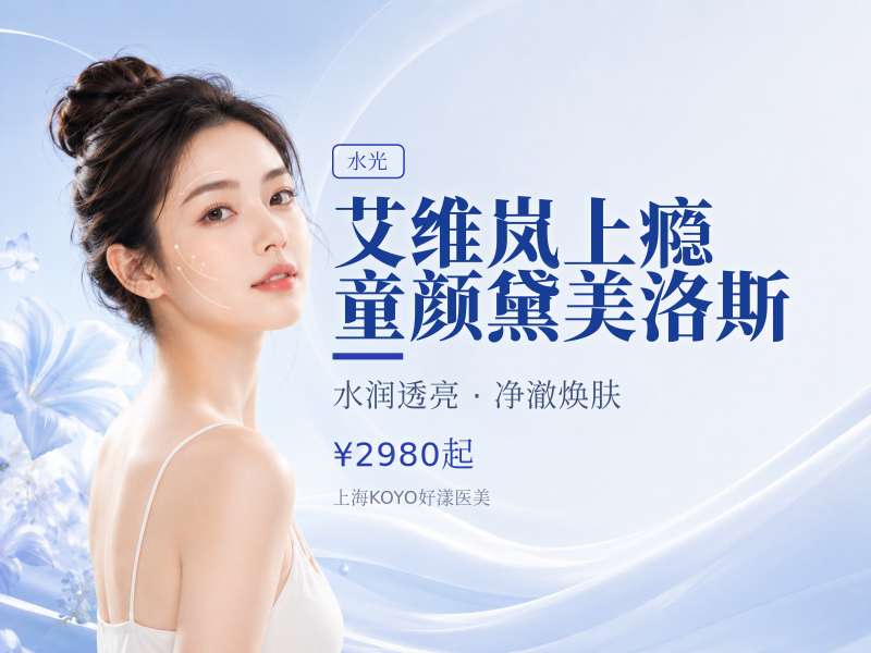 艾维岚上瘾童颜黛美洛斯