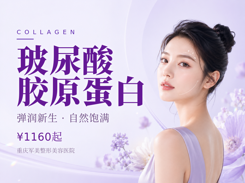 瑞蓝2号玻尿酸+弗缦胶原蛋白★口周美学/嘴唇干瘪/唇部唇珠