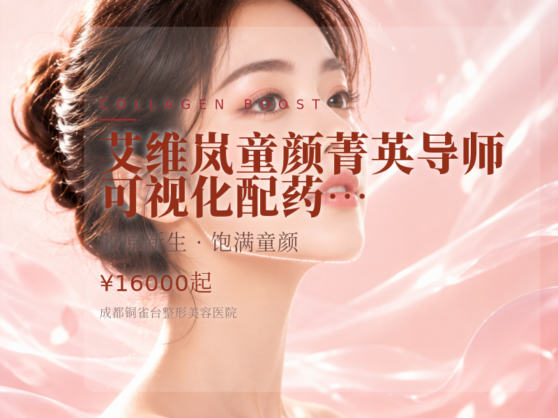 艾维岚童颜|菁英导师 可视化配药 正品可验